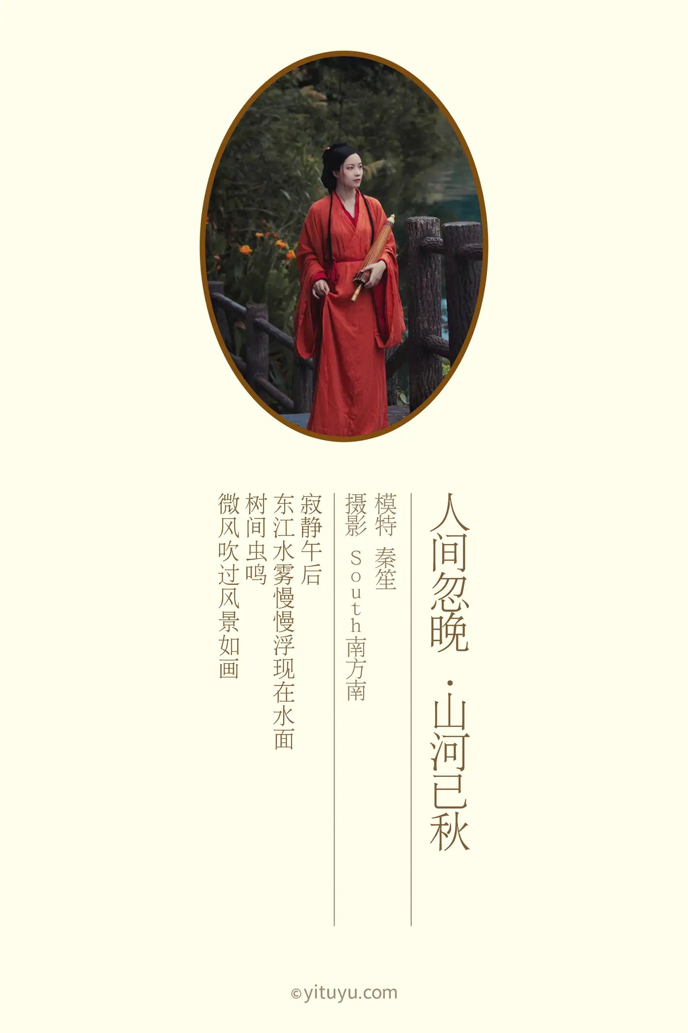 [YITUYU] 2021.09.08 Vol.270 – It’s suddenly late in the world and the mountains and rivers are already autumn Qin Sheng#[29P]-2