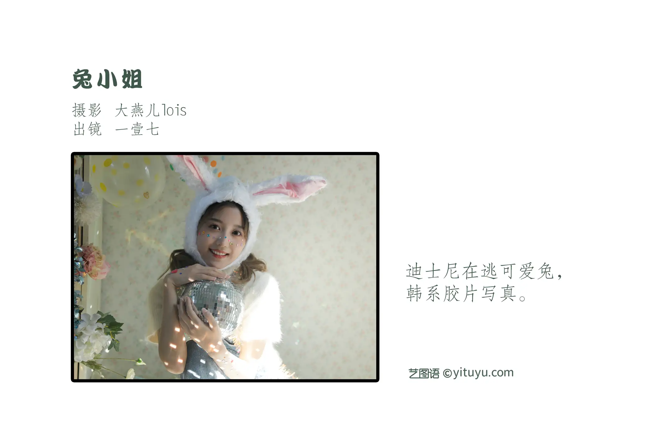 [YITUYU] 2022.11.20 Vol.2483 – Miss Rabbit 117_#[24P]-2